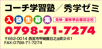 甲陽園校